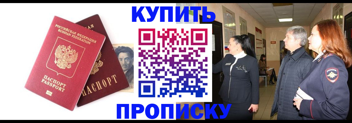 прописка 2025 в Поронайске